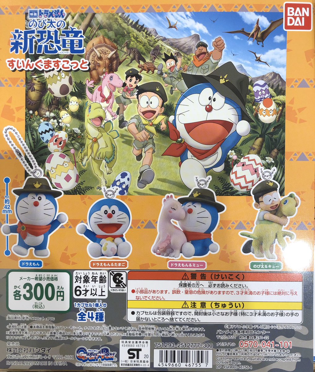 ドリームカプセル イオンモール大垣 En Twitter 新着入荷情報 おさるのジョージ フェイス型ぬいぐるみマスコット スマイルがいっぱい 映画ドラえもんのび太の新恐竜すいんぐますこっと Bruno ミニチュアコレクション アイドルマスターミリオンライブ ドリームカプセル イオンモール大垣 En Twitter 新着入荷情報 おさるのジョージ フェイス型ぬいぐるみマスコット スマイルがいっぱい 映画ドラえもんのび太の新恐竜すいんぐますこっと Bruno ミニチュアコレクション アイドルマスターミリオンライブ
