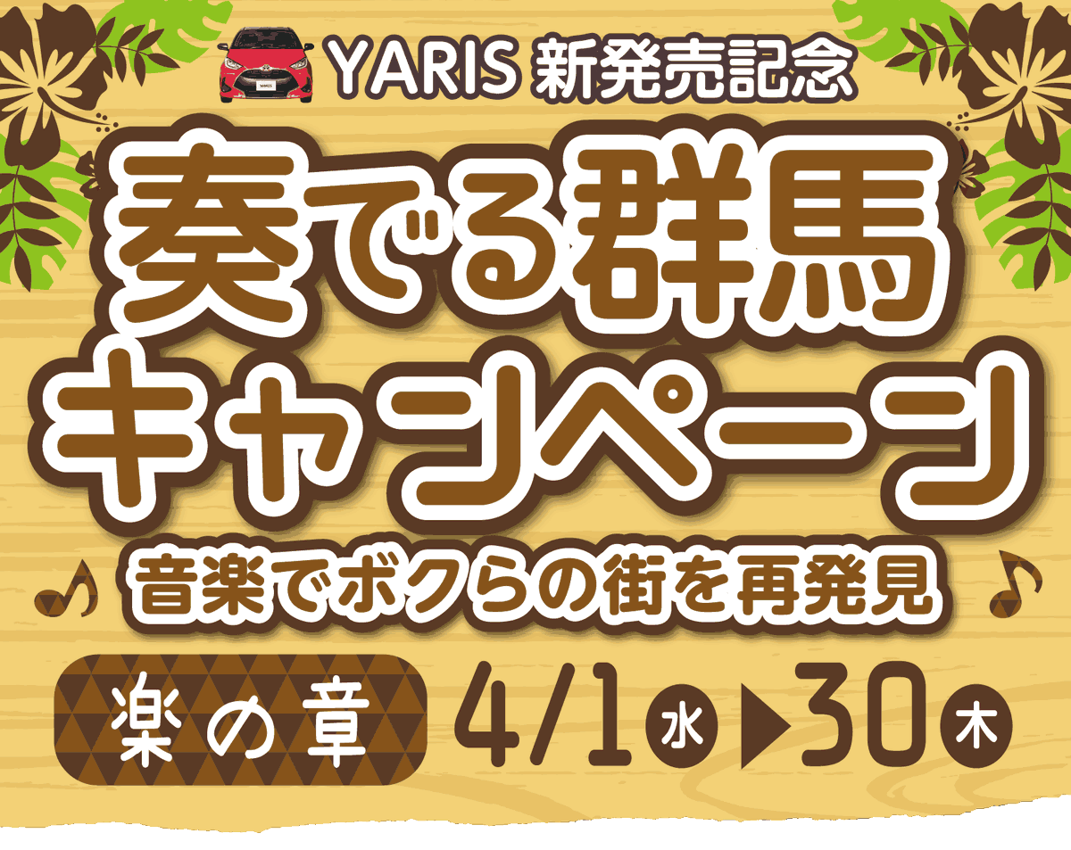 ネッツトヨタ群馬