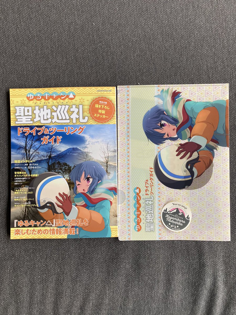 Rufus バイクと旅 時々キャンプ Pa Twitter こっちも届いた ステッカーはなでしこでした ゆるキャン 聖地巡礼 ドライブ ツーリングガイド 見てるとドライブやツーリングに行きたくなりますね 次のゆるキャン 聖地巡礼が楽しみです ゆるキャン T