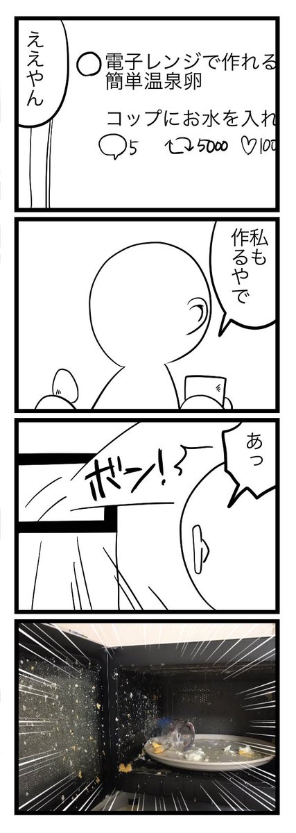 電子レンジで温泉卵を作ろう 