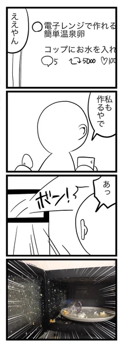 電子レンジで温泉卵を作ろう 