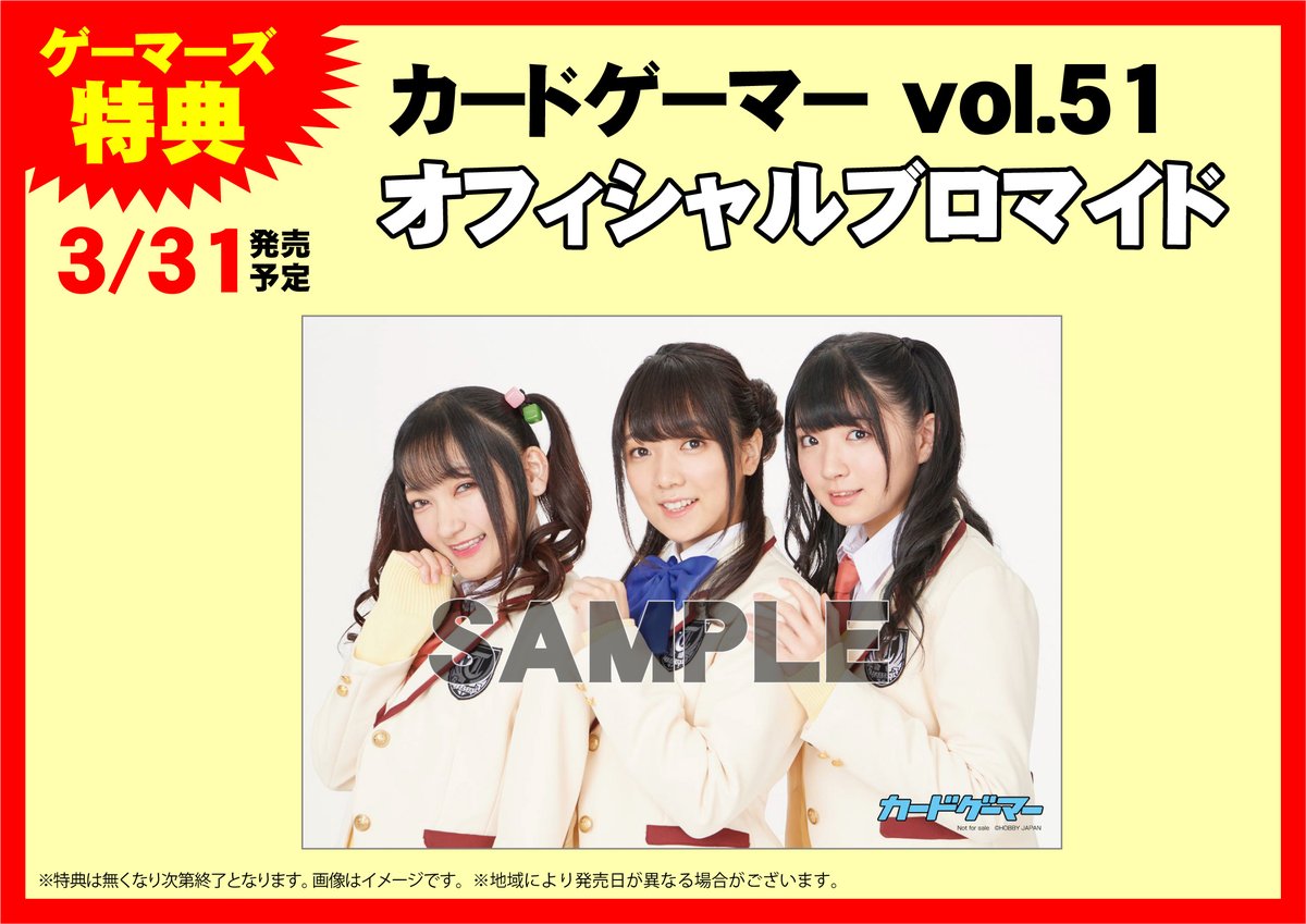 Twitter पर ゲーマーズ新宿店 Bang Dream オフィシャルコラボストア 書籍 カードゲーマー Vol 51 が本日発売 ゲーマーズ特典はreバースgo Go しちゅー S 3人の オフィシャルブロマイド です カードゲーマー Reバース