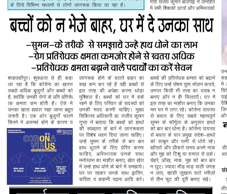 दैनिक एवरीडे न्यूज़ शाहजहांपुर