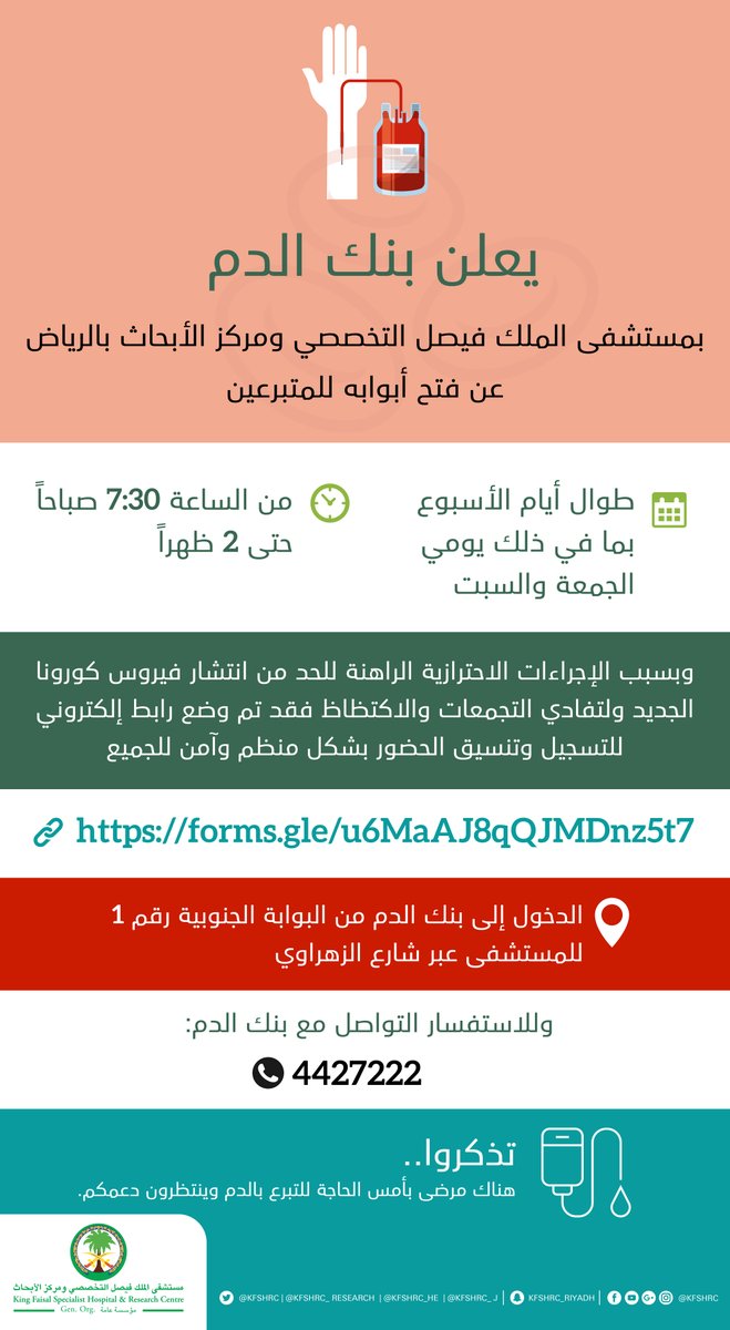 KFSHRC's tweet photo. يفتح #بنك_الدم بـ #مستشفى_الملك_فيصل #التخصصي ومركز الأبحاث بالرياض أبوابه يوميًا لاستقبال المتبرعين بالدم خلال أوقات محددة ومن خلال تنسيق مسبق.
للتسجيل عبر الرابط:
https://t.co/KynQafderj https://t.co/IqIgdtScs6