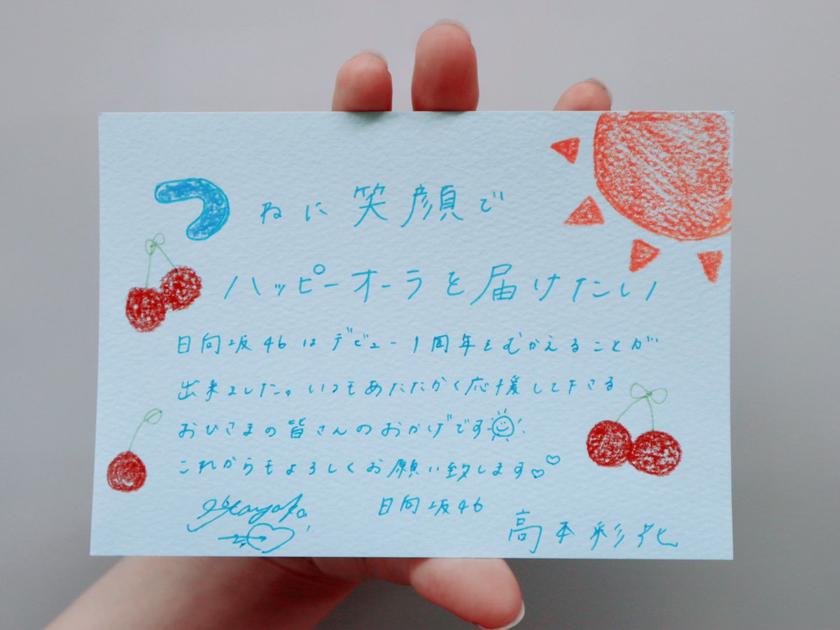 日向坂46デビュー1周年記念 スペシャルトーク＆ライブ！」まで、あと4