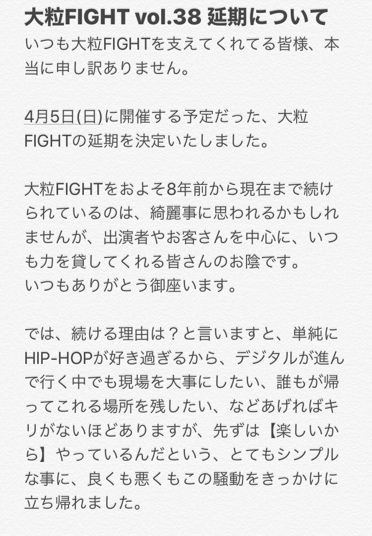 ootsubufight's tweet photo. お疲れ様です。
4月5日に開催予定の大粒FIGHT vol.38を延期することにしました。

楽しみにしてた皆さん、関係者の方々、本当に申し訳ないです。
悔しい気持ちでいっぱいです。

今の気持ちを書いたら長文になってしまったので貼っておきます↓

また絶対パーティーしましょう！

大粒ネバダイ🔥 https://t.co/sHSZBwzqbn