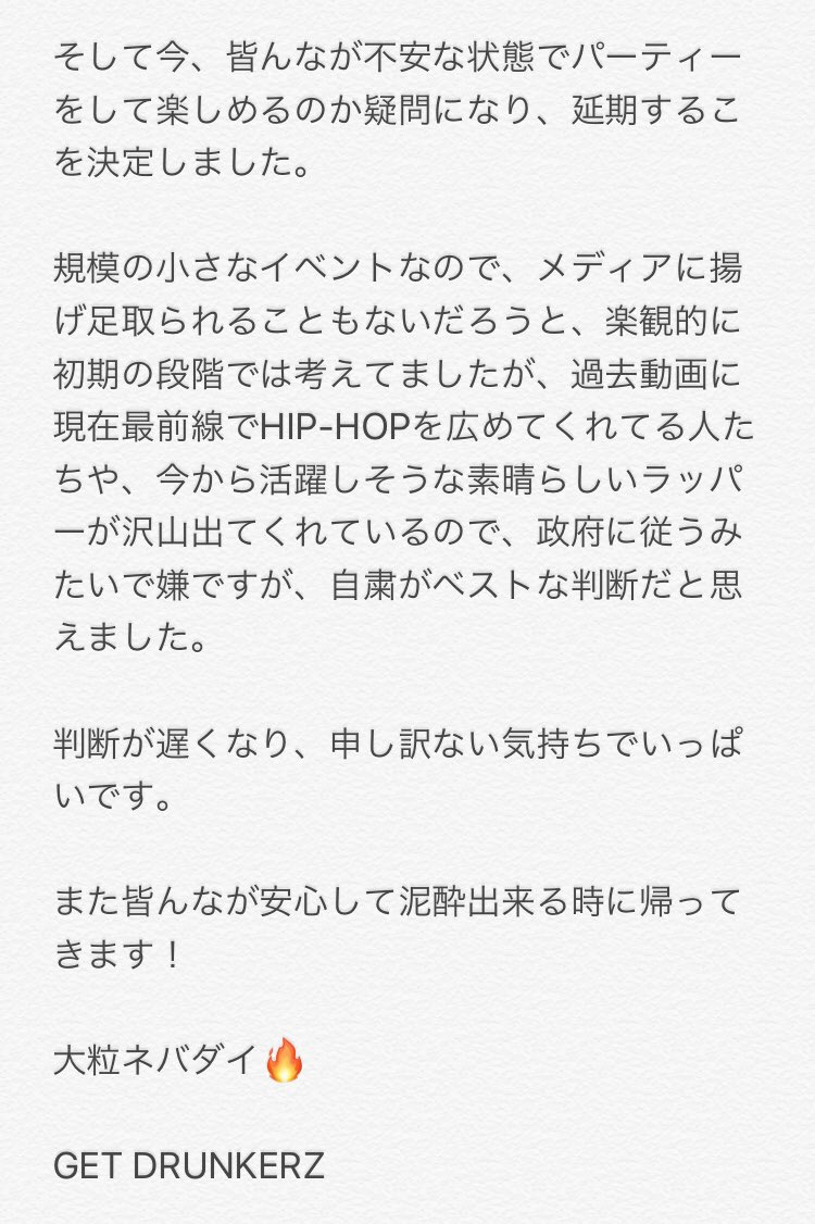 お疲れ様です。
4月5日に開催予定の大粒FIGHT vol.38を延期することにしました。

楽しみにしてた皆さん、関係者の方々、本当に申し訳ないです。
悔しい気持ちでいっぱいです。

今の気持ちを書いたら長文になってしまったので貼っておきます↓

また絶対パーティーしましょう！

大粒ネバダイ🔥