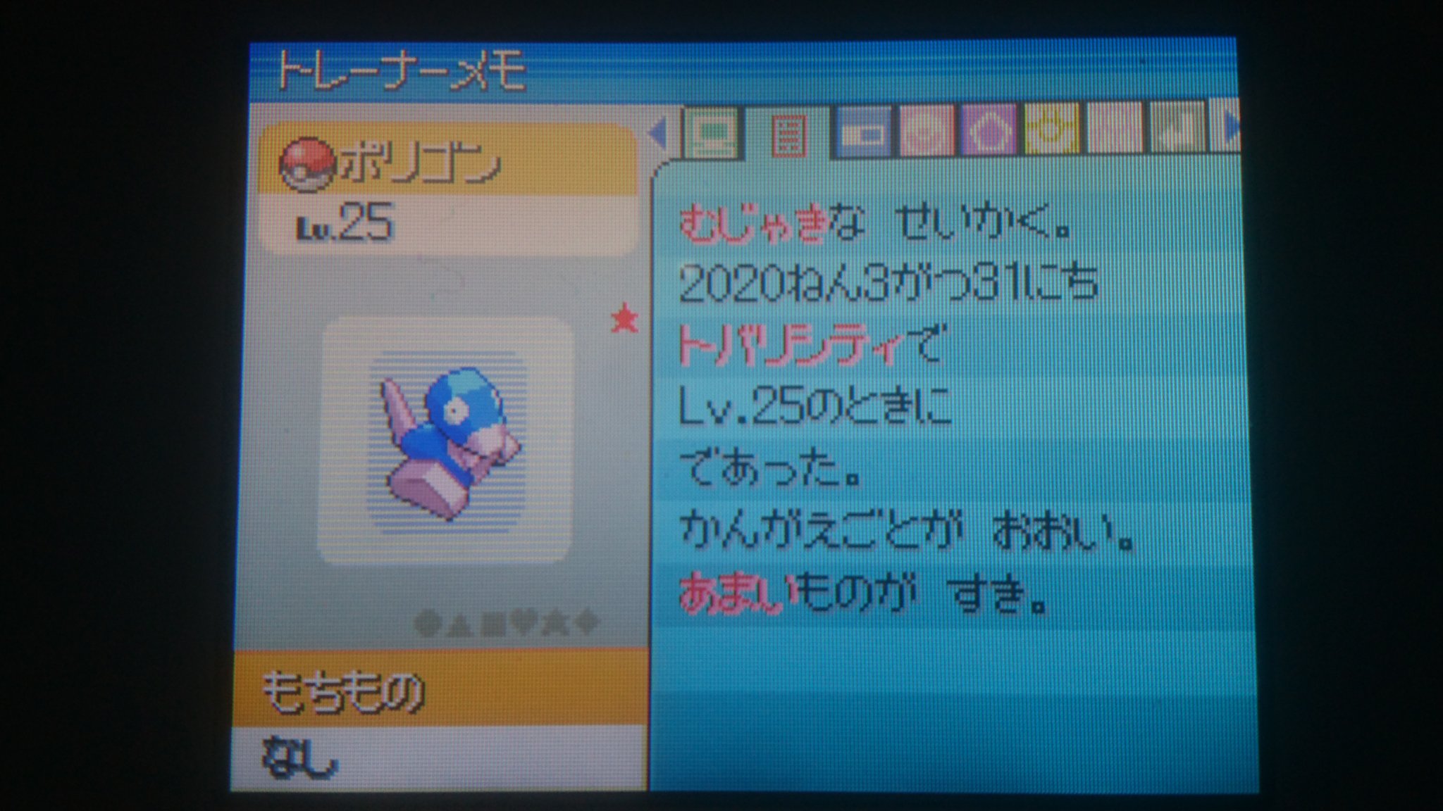 ぱすてる青 プラチナ色縛り11匹目はポリゴン 最近 色運ヤバすぎる 1392回 早い 早すぎて色違い出たときのリアクションが薄かった笑笑 これでプラチナは自然遭遇で残り3匹を粘った後でポケモンリーグに挑戦したいです 色違いポケモン 色違い