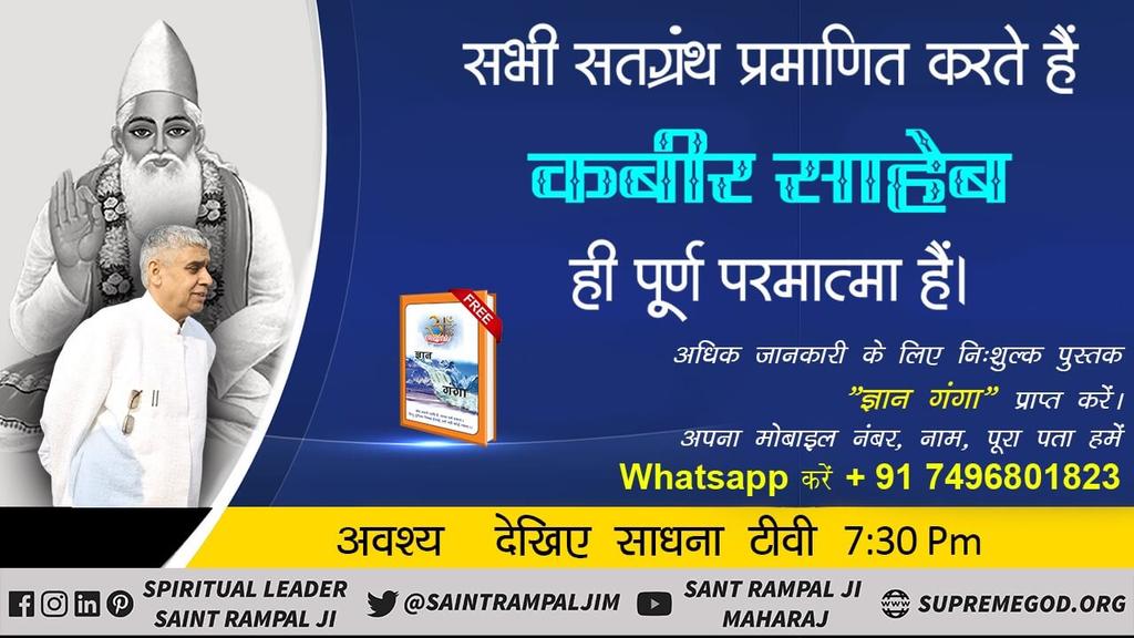 AjayKochle6's tweet photo. *#Who_Is_RealGod*
परमात्मा कबीर साहेब सशरीर जिंदा रूप में गरीबदास जी को मिले।कबीरदेव ने कुँआरी गाय की कमर पर हाथ रखा,और अपने आप दूध निकलने लगा।ओर वह दूध परमात्मा ने पिया ओर प्रसाद रूप में गरीबदास जी महाराज को भी पिलाया ओर सतलोक के दर्शन करवाये।
 @AIRNewsHindi @narendramodi https://t.co/FLhfBy3ktd