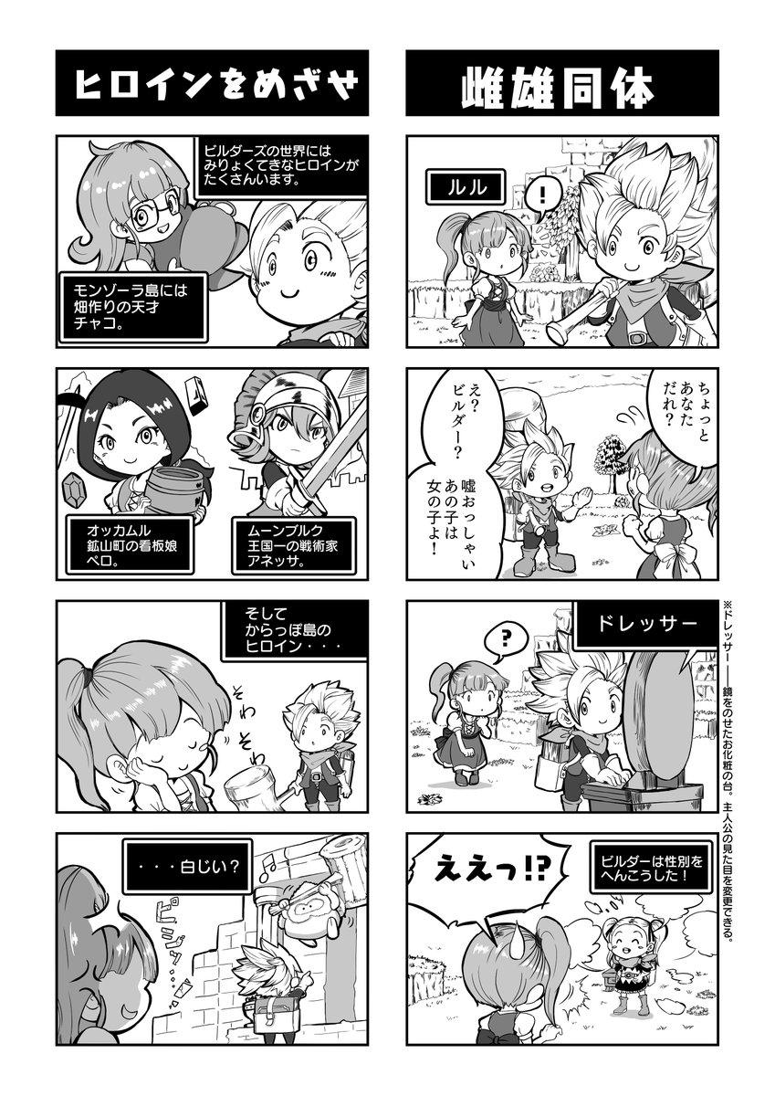 Resp En Twitter ４コママンガ劇場風ビルダーズ２その２ ドラゴンクエストビルダーズ2 Dqb2