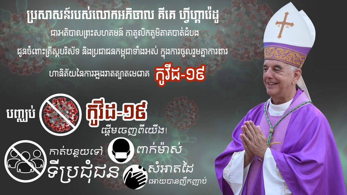 KarunaBtB's tweet photo. Msgr. Enrique Figaredo (Kike) Message for Cambodian on Covid 19 crisis.
Together we can get through this.
https://t.co/LjEY1q0FjJ https://t.co/6sjobV9Nlx