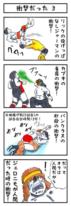 プロレスラーの場合。#貴方は本当に人間ですか #味のプロレス 