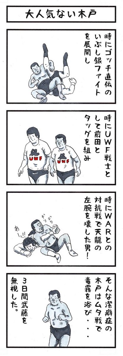プロレスラーの場合。
#あなたはここは凄いけどここがダメ #味のプロレス 