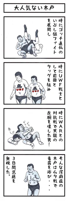 プロレスラーの場合。
#あなたはここは凄いけどここがダメ #味のプロレス 