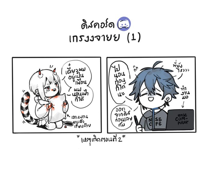 คนขี้เกรงใจ VS คนไม่เกรงใจ 