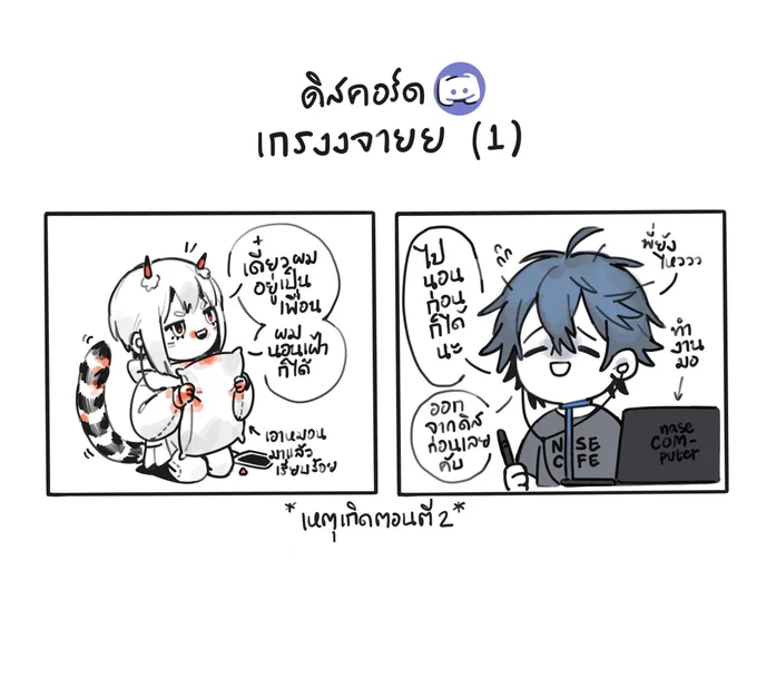คนขี้เกรงใจ VS คนไม่เกรงใจ 