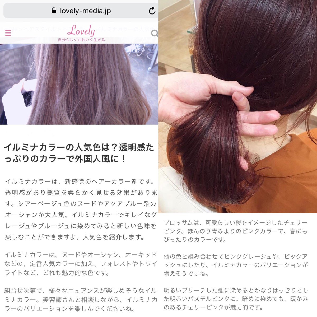 平本詠一 ヒラモトエイイチ Auf Twitter イルミナカラーの人気色は 透明感たっぷりのカラーで外国人風に に 僕のスタイルが載ってます やっぱりカラーは色艶も手触りも良くなるイルミナカラーが超オススメですね うちではピンク系のブロッサムがとっても人気