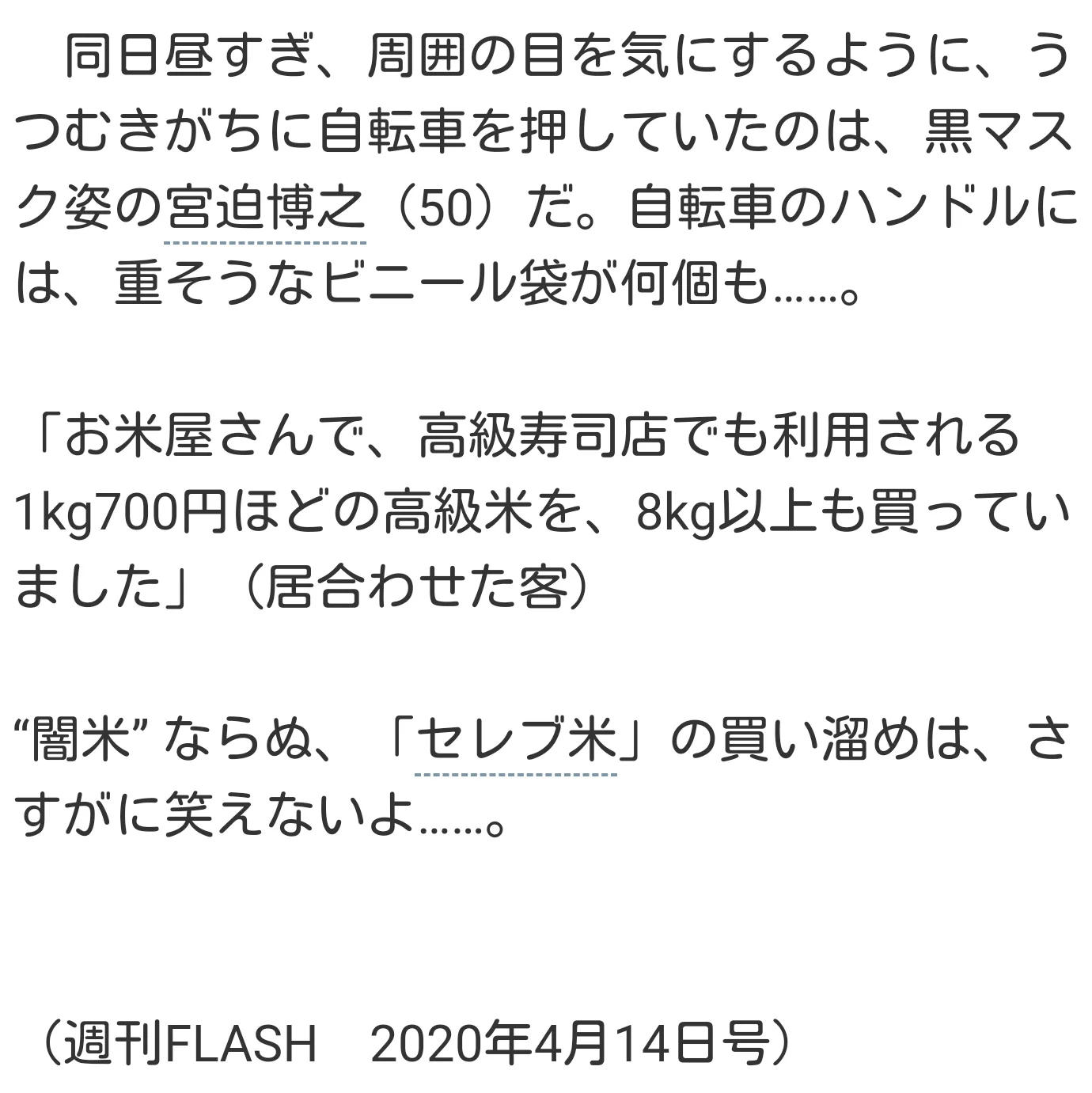 雨上がり宮迫が米を8kg買った結果？なぜか買い貯め扱いされてるwww