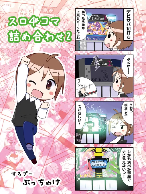 メロンブックス様にて貢ドルに持っていく予定だったスロ4コマまとめ本を置いてもらうことにしました!
2015年に出したものなので結構前の台の話ばかりですが、懐かしいと思っていただけたら嬉しいです!
https://t.co/cMf7sigJqC 