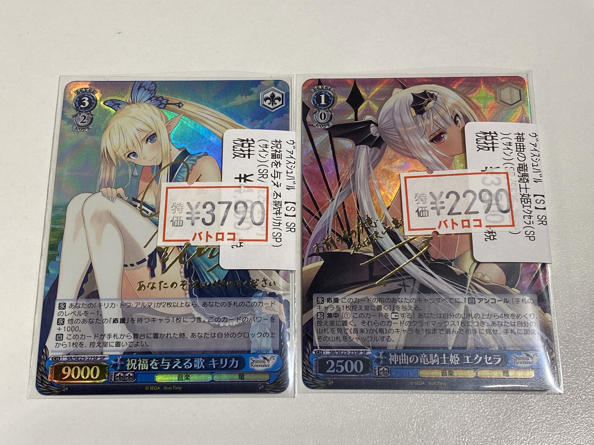 SR/SE25-27SP 祝福を与える歌 キリカ サイン ヴァイスシュヴァルツ