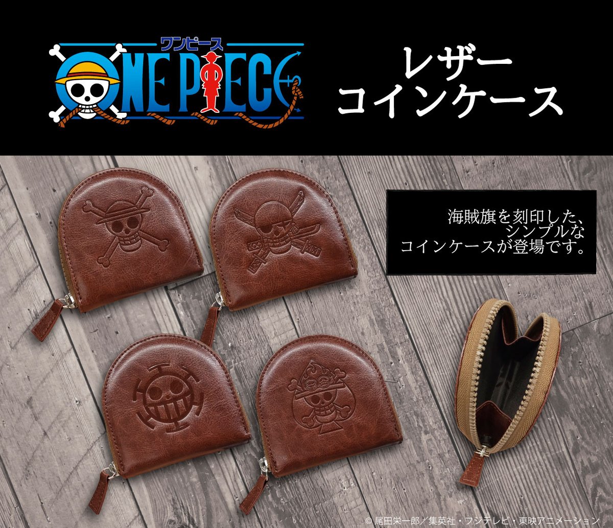 🆕新商品発売中🆕 海賊旗が刻印されたシンプルでオシャレなレザーコインケースを販売中☺ 全4種:各￥1,800＋税