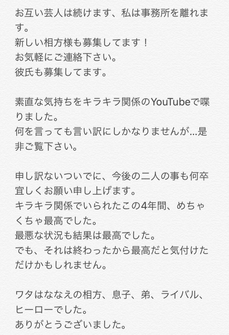 nanchan4157's tweet photo. 皆様へキラキラ関係より解散のご報告。
少々長いですが、ご覧いただけると幸いです！ https://t.co/bpUBqJzK2x