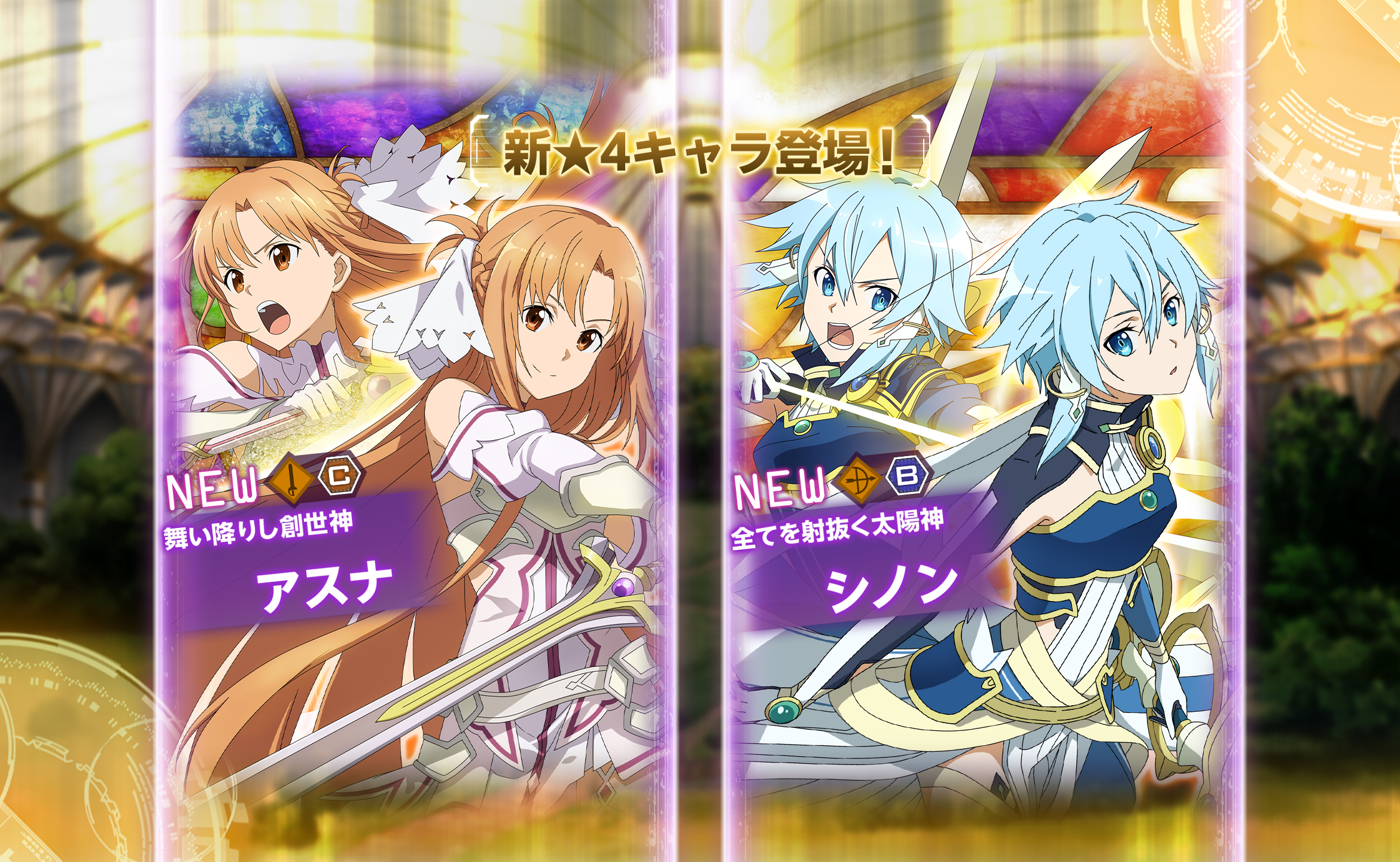 تويتر 公式 Saoアンリーシュ ブレイディング على تويتر 本日15時より 此の地を救うために スカウト を開催 11連初回半額 Step5で 4キャラ1体以上確定 今回の新登場 4キャラは 4月から放送開始予定のアニメsao Wouでの活躍が楽しみな 舞い降りし創世神