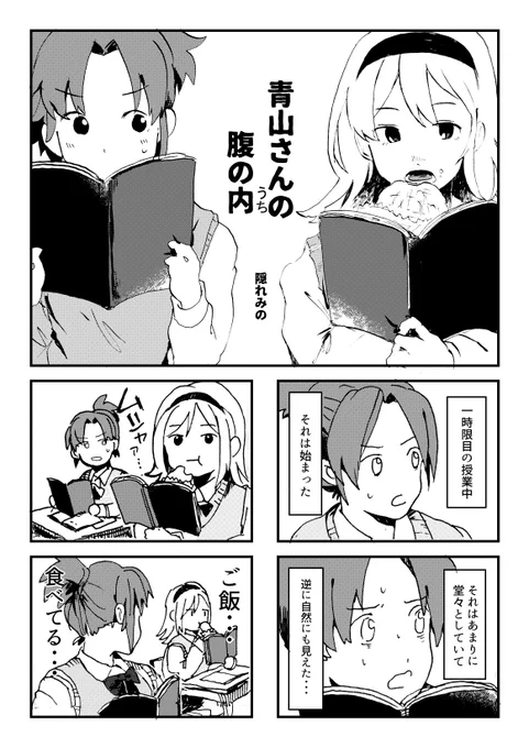 青山さんの腹の内 (1/2) 