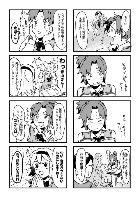 青山さんの腹の内(2/2)すごい前に描いたものでした 今読んでもよくわからんな…と思います 