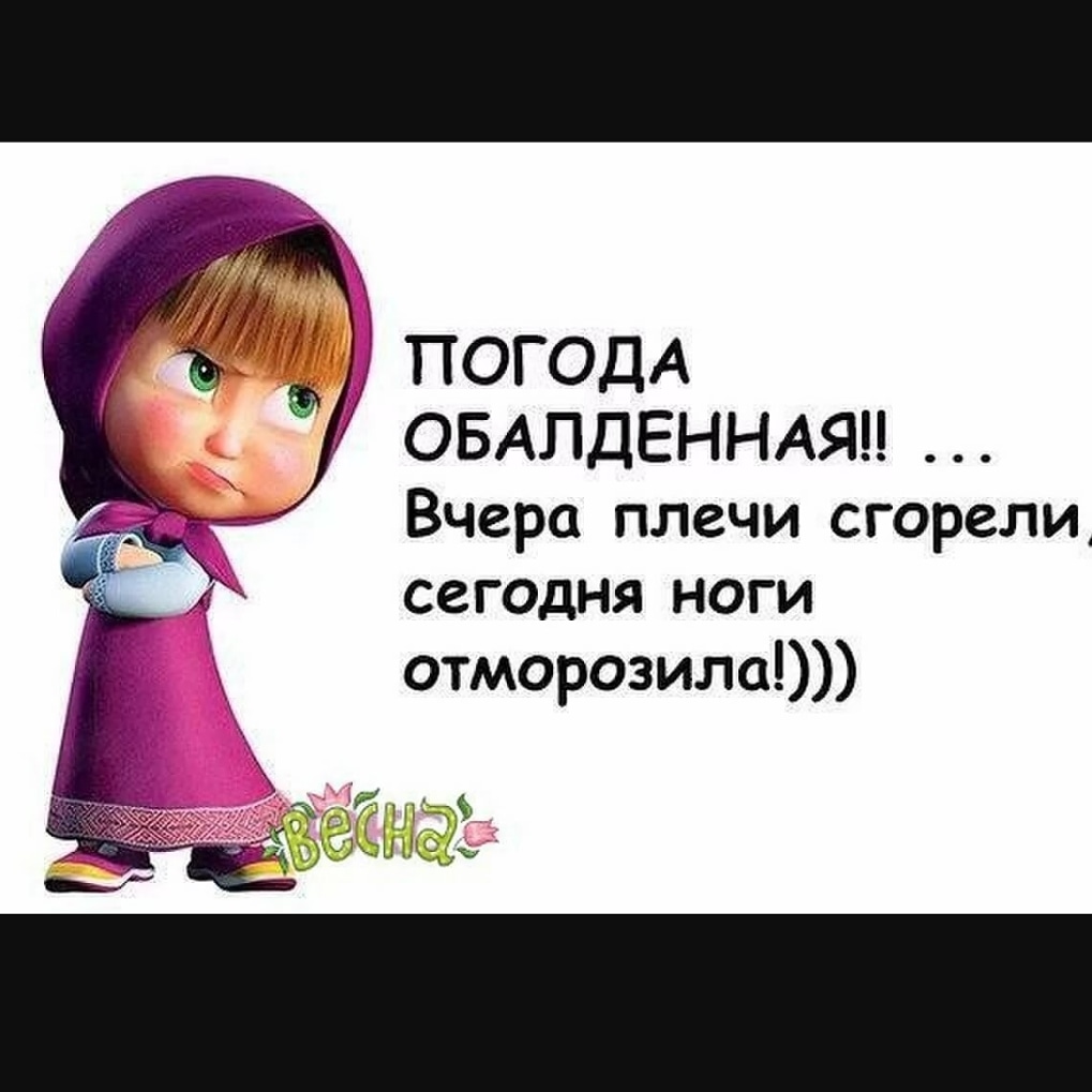 Шутки про погоду в картинках