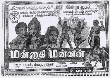 A weak, historically inaccurate plot with pacy screenplay and some wonderful, memorable songs, featuring the biggest names of Tamil cinema. Of course, the movie was a runaway hit! It was shifted out of theaters, only to accommodate MGR's subsequent releases.