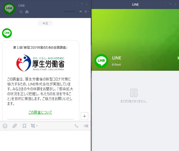 LINEに突如現れた厚労省からのメッセージに不安を覚える人続出！見分ける方法とは