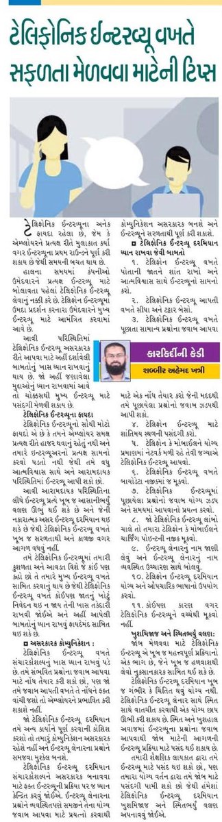 KShabbirahemad's tweet photo. Article written by me about telephonic interview.
#TelephonicInterview https://t.co/4fTQ580NZO