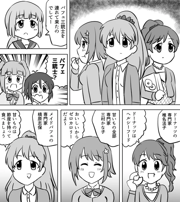 パフェに強い三人でこのネタしか浮かばなかった
#依田芳乃 