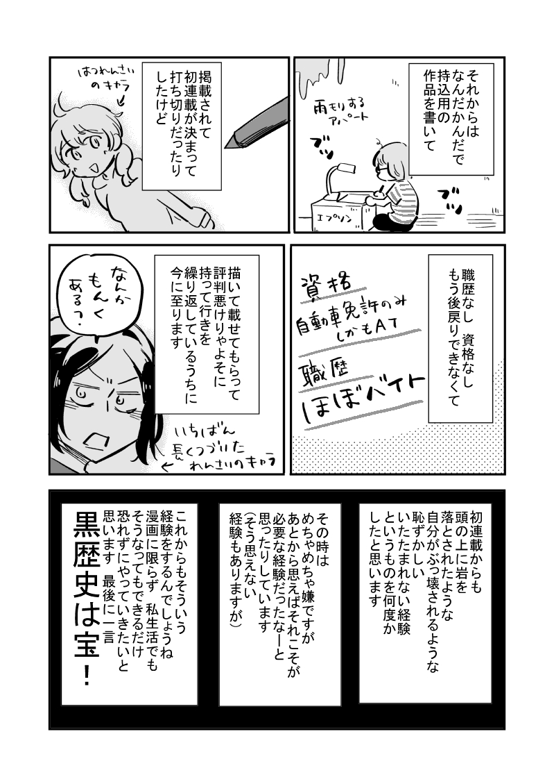 漫画家志望者が上京した話(4/4) 