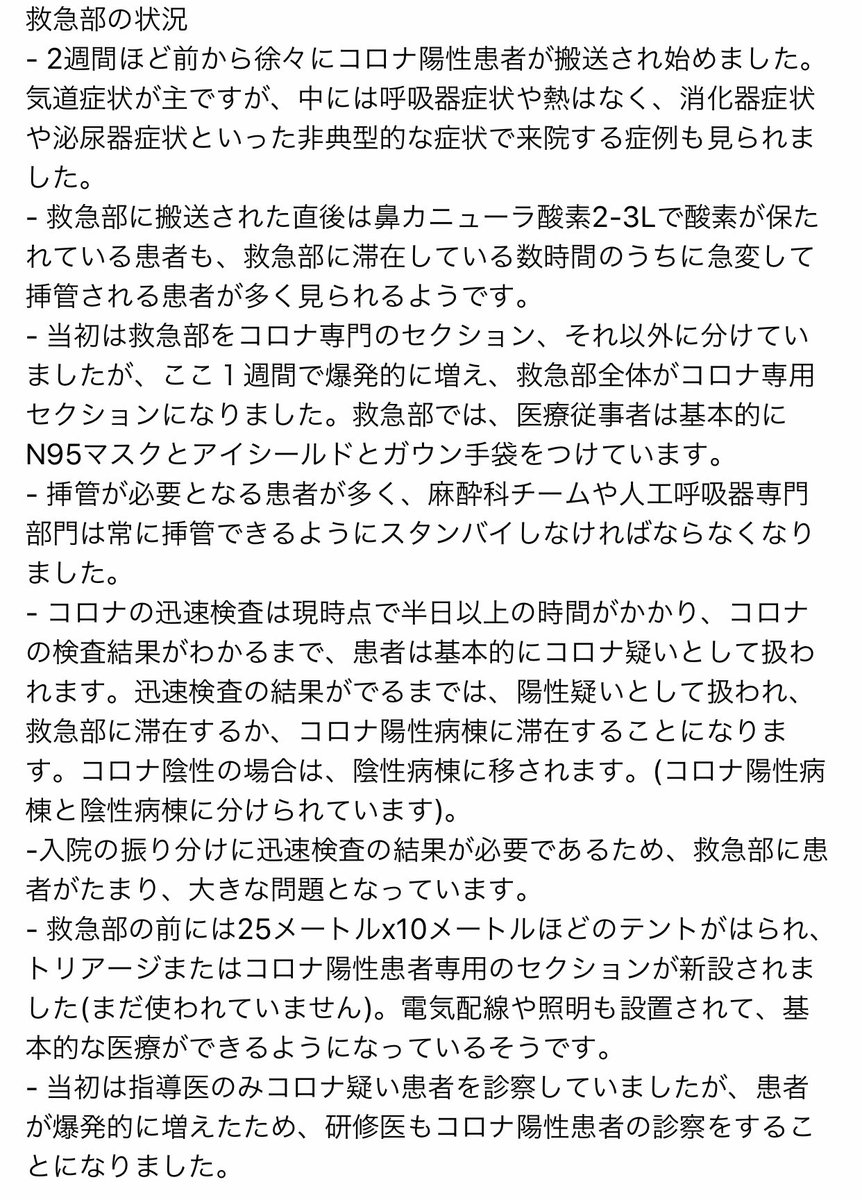 Invesdoctor's tweet photo. 藤崎医師による、ニューヨークの現状。
シェアさせていただきます。
✔レムデシビルは使えず、ヒドロキシクロロキン+アジスロマイシン併用療法を適用
✔緊急手術以外の待機手術が中止
✔全部屋が陰圧突貫工事
✔医療従事者にも感染者が出ており、現場の士気を保つのが難しい

https://t.co/q41Vv765qI https://t.co/exQf1Odm6Z