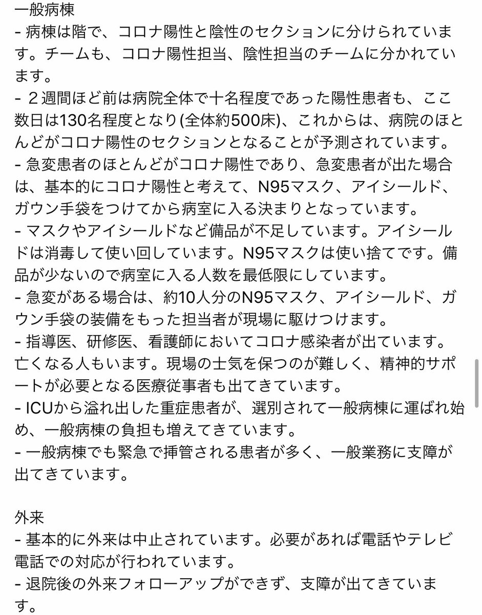 Invesdoctor's tweet photo. 藤崎医師による、ニューヨークの現状。
シェアさせていただきます。
✔レムデシビルは使えず、ヒドロキシクロロキン+アジスロマイシン併用療法を適用
✔緊急手術以外の待機手術が中止
✔全部屋が陰圧突貫工事
✔医療従事者にも感染者が出ており、現場の士気を保つのが難しい

https://t.co/q41Vv765qI https://t.co/exQf1Odm6Z