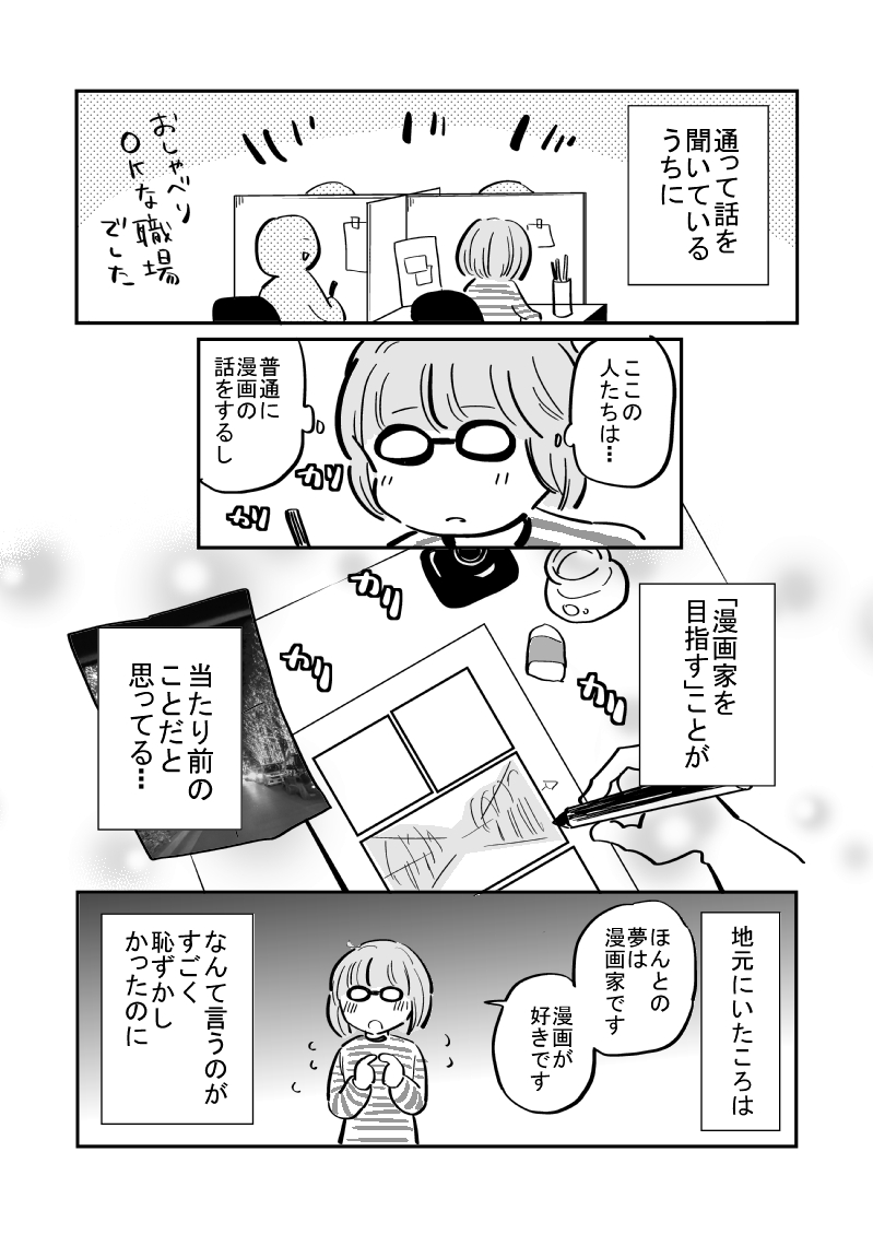 漫画家志望者が上京した話(4/4) 