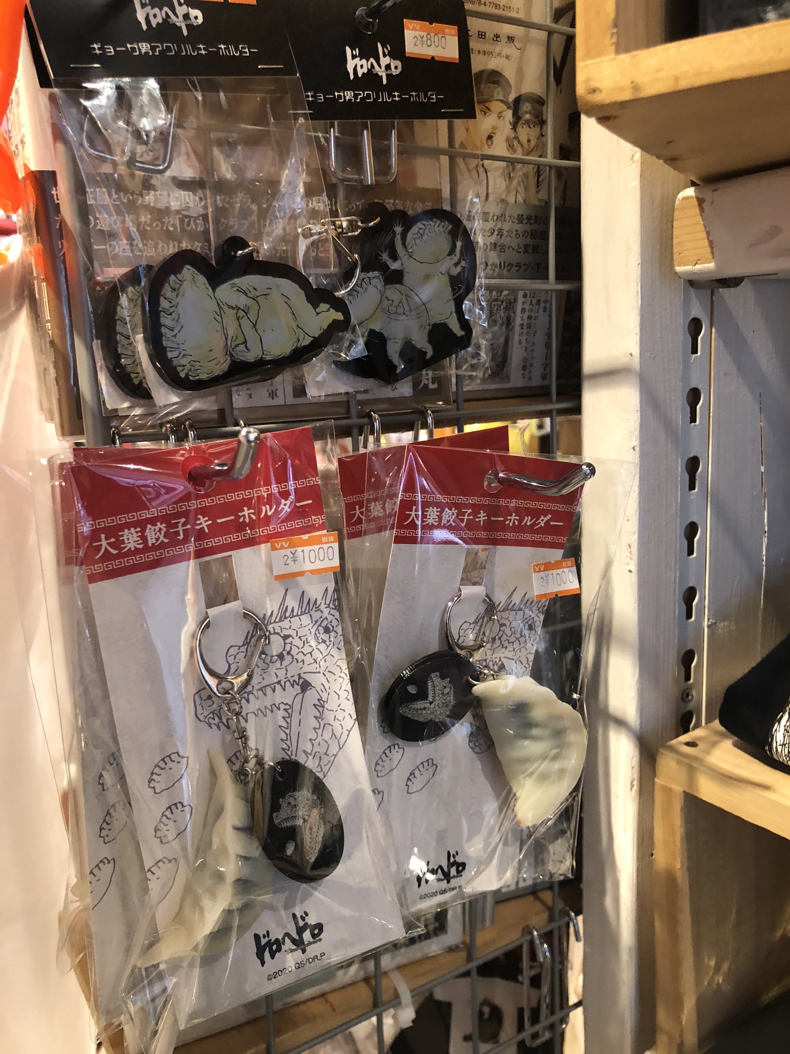 ドロヘドロ 大葉餃子キーホルダー ナタリーストア sariater-hotel.com