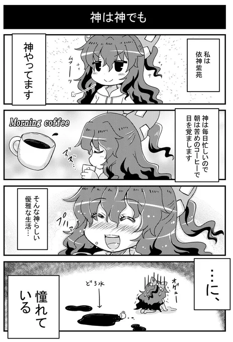 紫苑ちゃん4コマ 