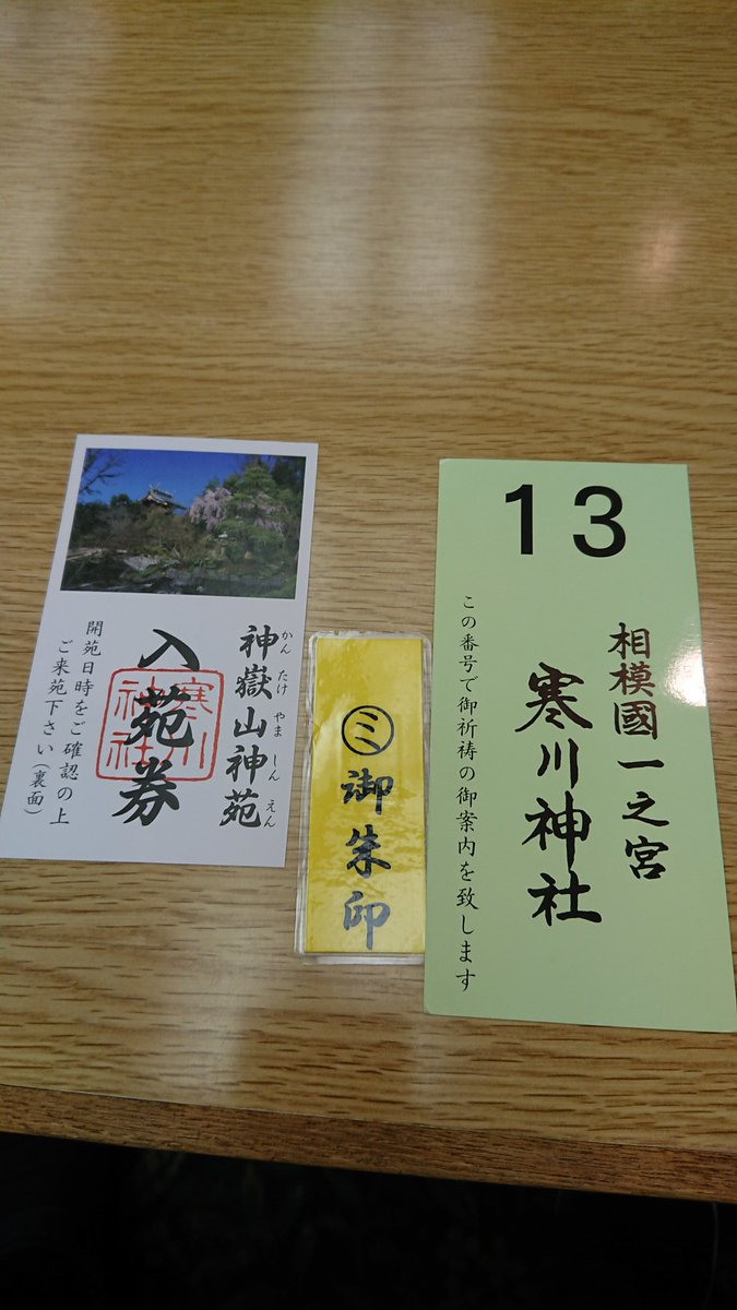らんさぁ たぁぼ 授与品 御神札の箱の中に色々と入ってます と御朱印を頂いて軽く散策し 寒川神社 らんさぁ たぁぼ 授与品 御神札の箱の中に色々と入ってます と御朱印を頂いて軽く散策し 寒川神社
