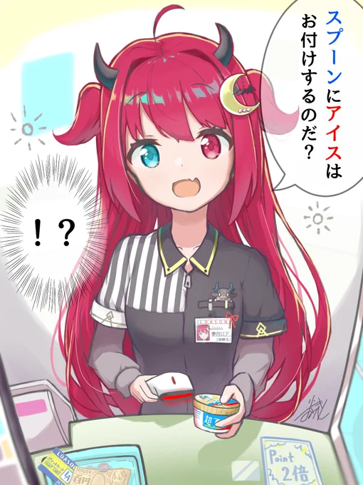 コンビニのアルバイトを始めるもレジでセリフを言い間違えてしまうロアちゃん
#ロアート
#でびるさまにささげるえ 