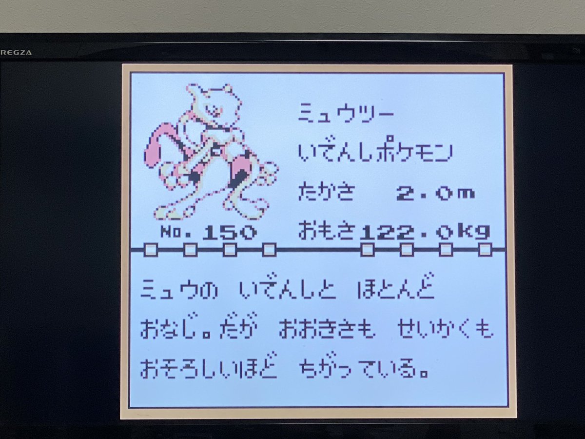 草野 盛大 V Twitter ミュウツーを捕まえて さて次はミュウだな と思って調べたら初代ポケモンでは正式なミュウの入手方はないらしい ཀ