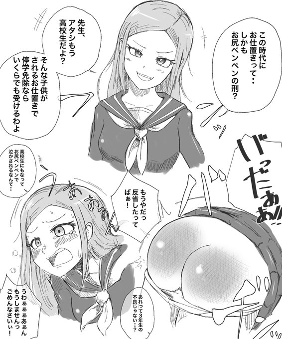 息抜き。女教師からお仕置きを受ける事になった死ぬほどなめた態度のJKが下級生の前でお尻ペンペンされて大泣きする絵を描きました。 