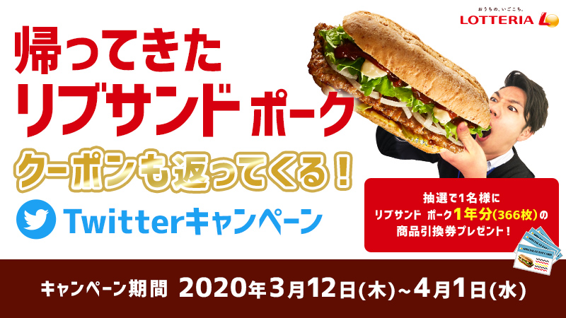 zetteria_burger's tweet photo. #ロッテリア の 帰ってきたリブサンドポーク キャンペーン ！【フォロー＆RT】でもれなく全員にリブサンドポークのクーポンプレゼント !
さらに抽選で1名様にリブサンドポーク1年分の商品券も当たる！4/1(水)まで！

詳細は⇒https://t.co/Y1UCDBtYtW
 
#クーポンもかえってくるリブサンド #リブサンド https://t.co/R71OuhZFWH