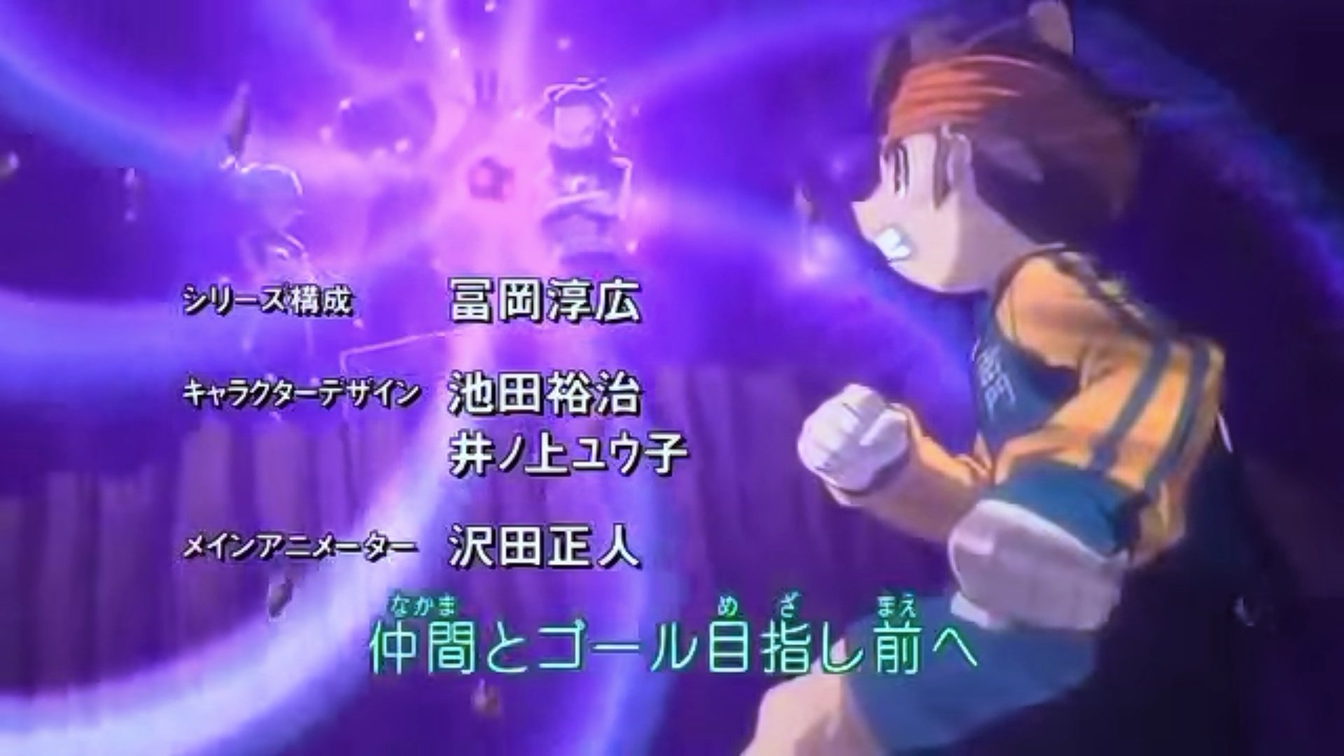 サネ まだ見ぬ強敵たち カットが アニメopにあるとクッソワクワクする