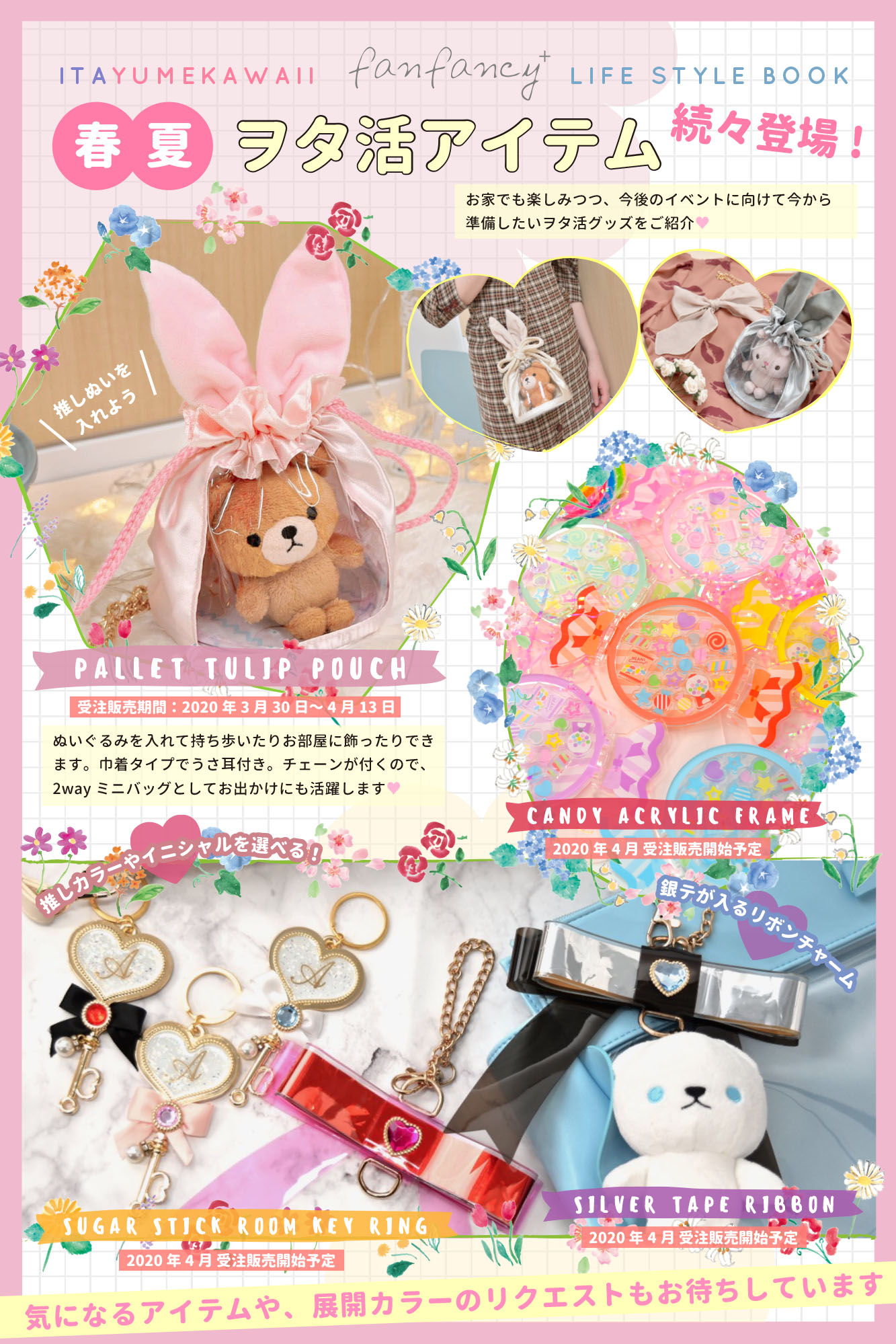 フクヤ プライズ キャラ福くじ Fanfancy 推しと過ごすヲタ活アイテム まだまだお出かけが難しい日が続きますが お家でも楽しみつつ 今後のイベントに向けて今から準備したいヲタ活グッズをご紹介 続々登場する Fanfancy のアイテムをお楽しみに