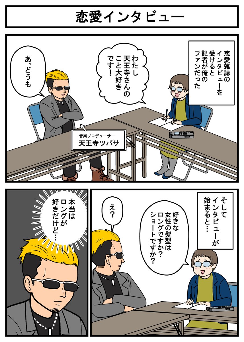 そろ谷 正義のミカたん 他 Twitter પર 漫画 自分らしく生きない