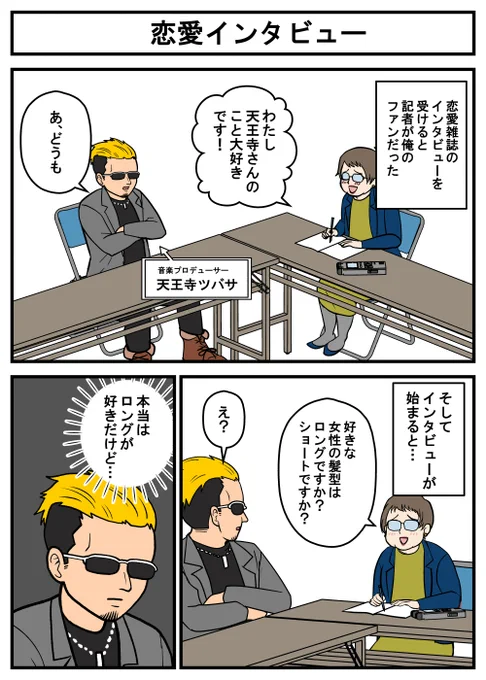 漫画『自分らしく生きない』 