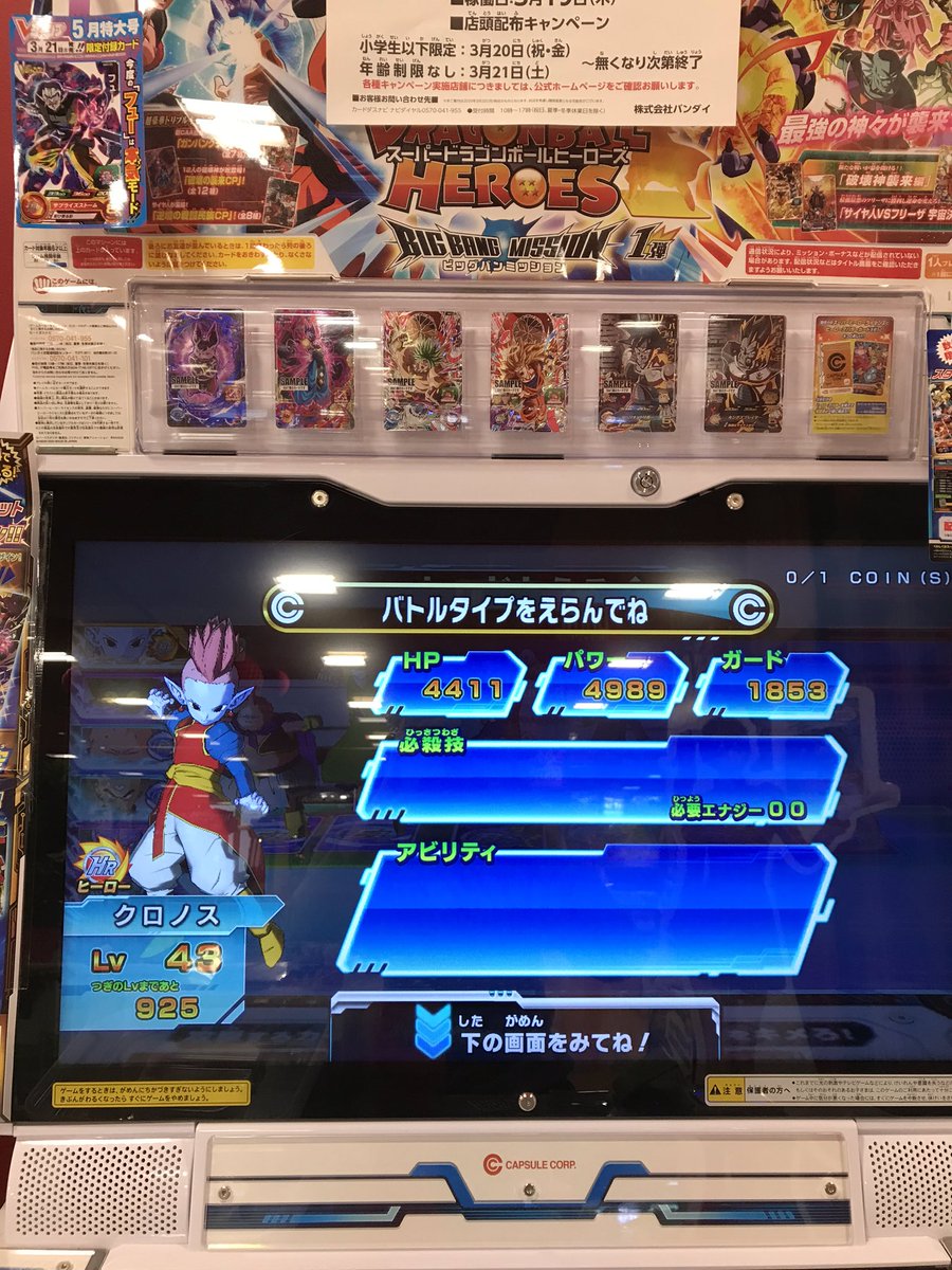 Kronos Dr V Twitter 界王神でステータス低いの恥ずかしいにゃー ばってんぎゅー オラ天才5歳児だからヒーローズガチ勢のうちに入らねぇゾ 伝説の超周知の事実 スーパードラゴンボールヒーローズ